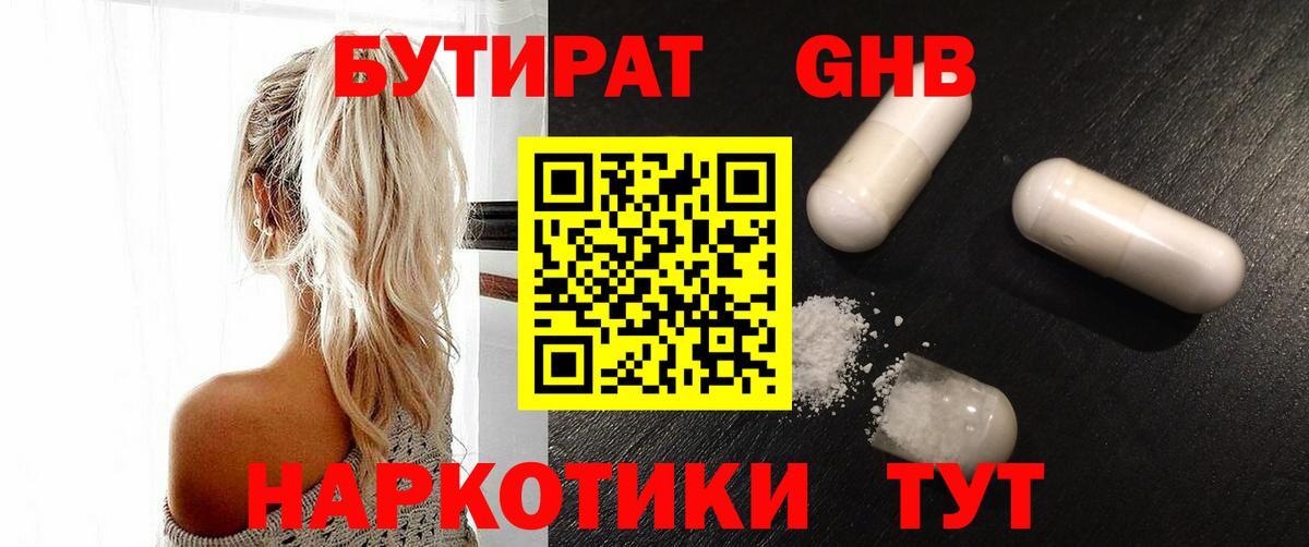 Бутират бутандиол Нижний Новгород