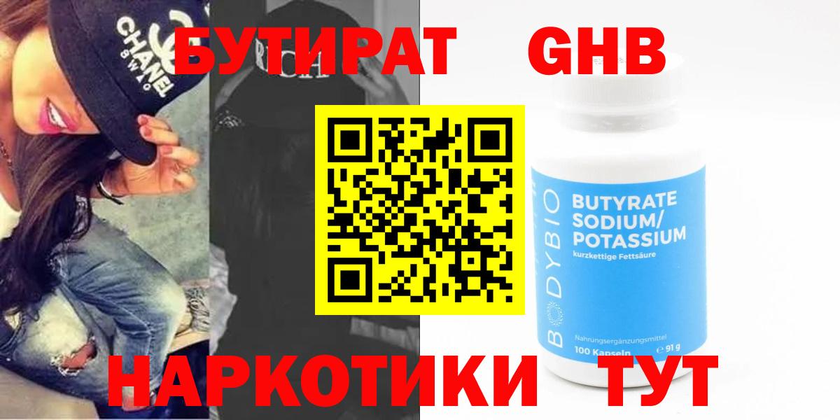 Нижний Новгород  Бутират оксибутират  Вход с VPN 