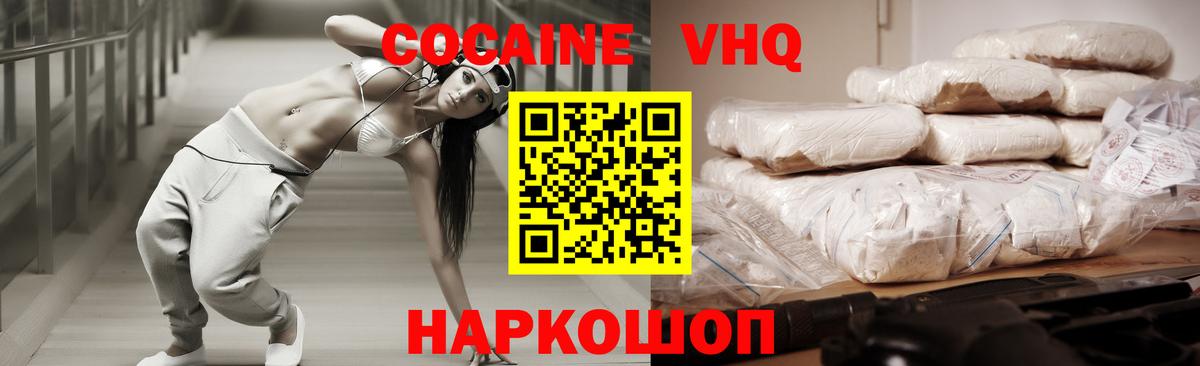 COCAIN Перу Нижний Новгород
