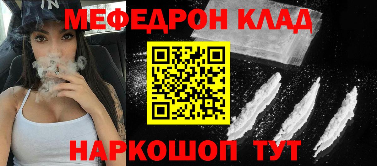 Нижний Новгород  МЯУ-МЯУ mephedrone  Мефедрон  цена   Вход с VPN  МЕФ 