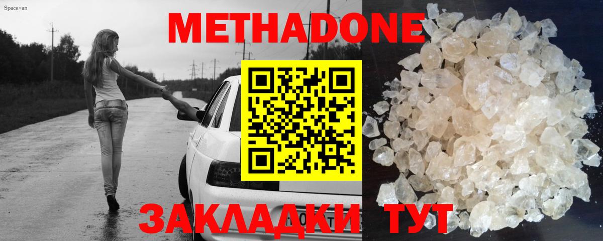 МЕТАДОН мёд Нижний Новгород